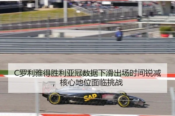 luo-li-ya-de-sheng-li-ya-guan-shu-ju-xia-hua-chu-chang-shi-jian-rui-jian-he-xin-di-wei-mian-lin-tiao-zhan-2-618.jpg