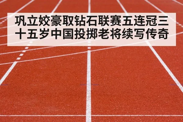 track and field competition